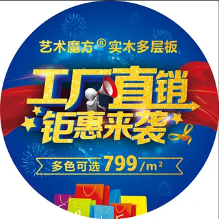 工厂直销，钜惠来袭圆形地贴