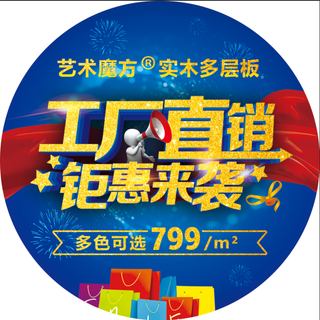 工厂直销，钜惠来袭圆形地贴