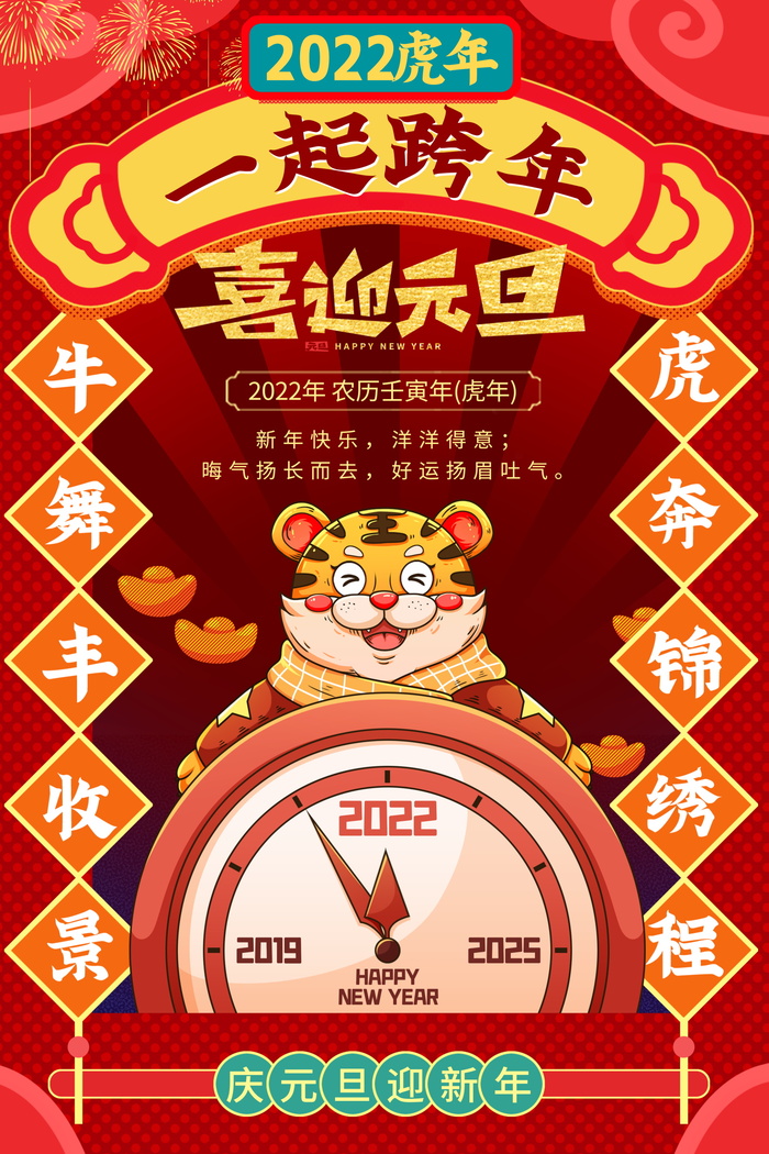 2022背景虎年春节背景海报psd模版下载