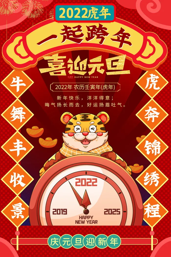2022背景虎年春节背景海报psd模版下载