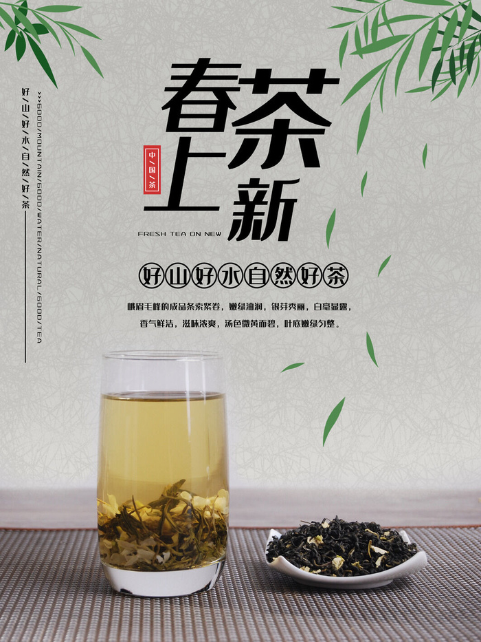 新茶上市茶文化茶庄茶馆新茶上市春茶上新海报模板PSD设计素材