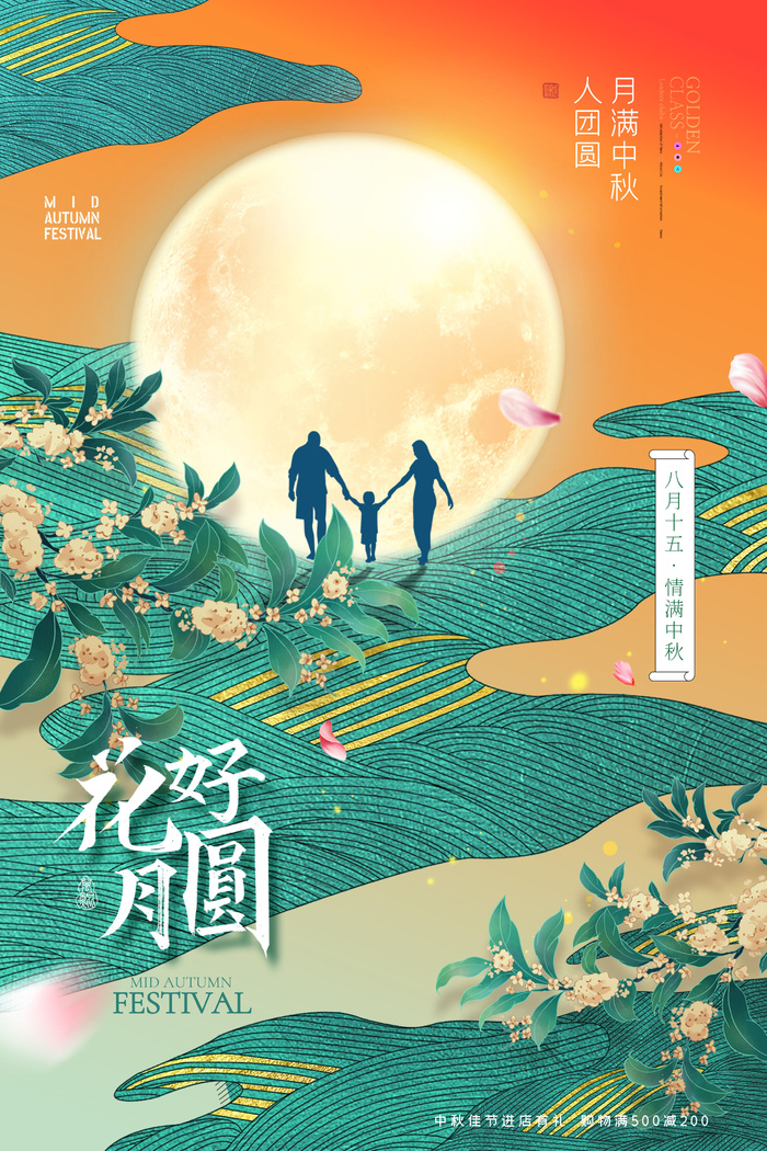 简约国潮创意月亮中秋节海报