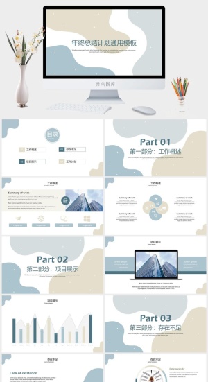 莫兰迪风格PPT模板预览图