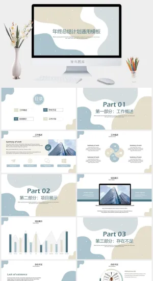 莫兰迪风格PPT模板预览图