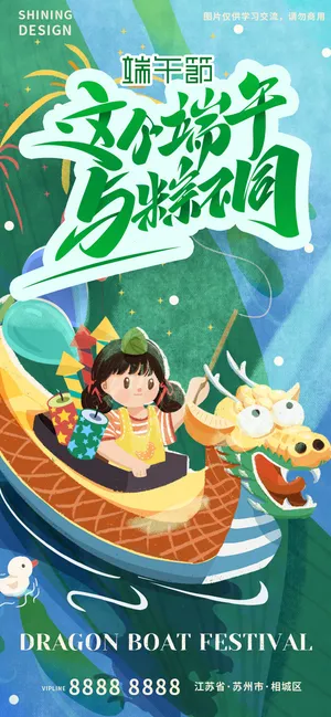 女孩划龙舟端午节手绘插画创意节日海报