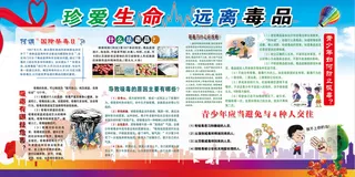 红色橱窗 禁毒展板 广告设计