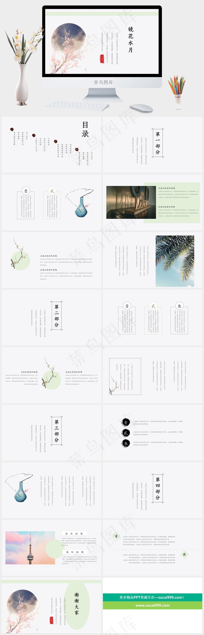 镜花水月明月灿烂中国风简约通用PPT模板