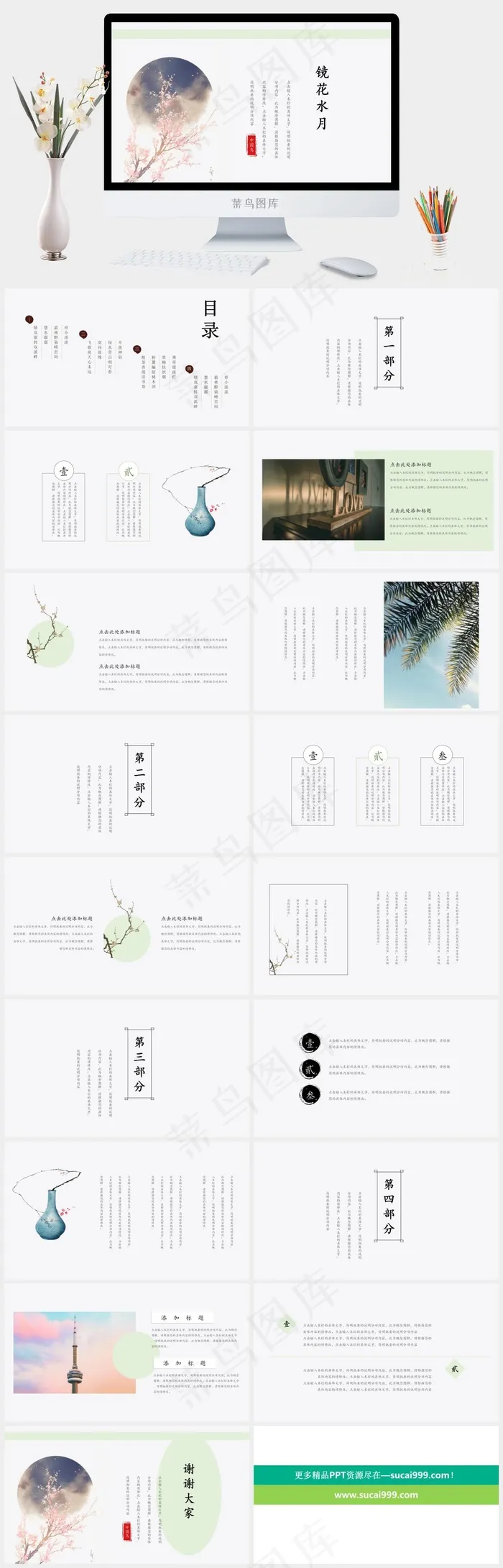 镜花水月明月灿烂中国风简约通用PPT模板
