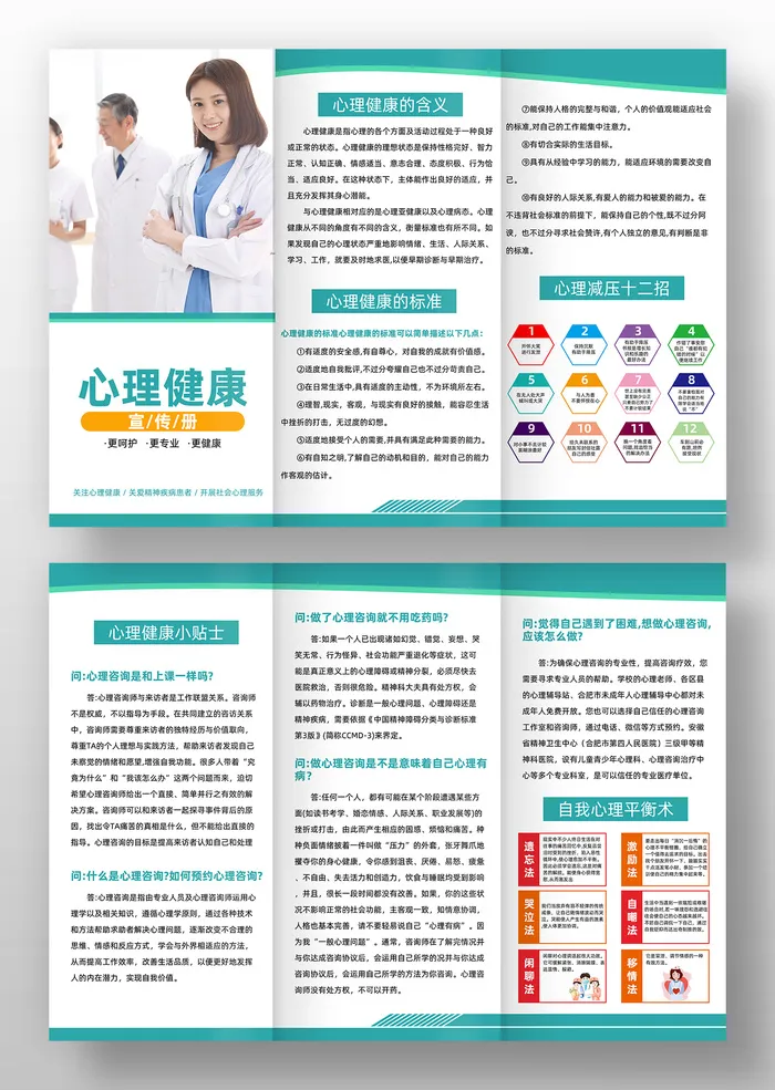 蓝色简单创意心理健康宣传三折页psd模版下载