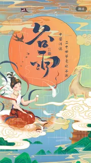 谷雨二十四节气海报设计 谷雨二十四节气海报设计