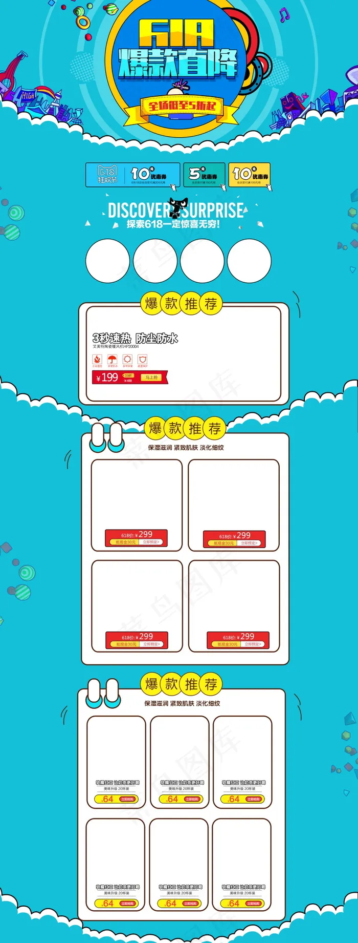 618海报双十一618主图psd模版下载