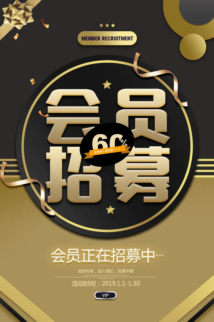 电商商场开业周年庆贵宾招募购物节宣传活动促销海报设计素材psd模版下载