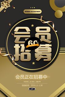 电商商场开业周年庆贵宾招募购物节宣传活动促销海报设计素材