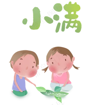 小满节气卡通图片  