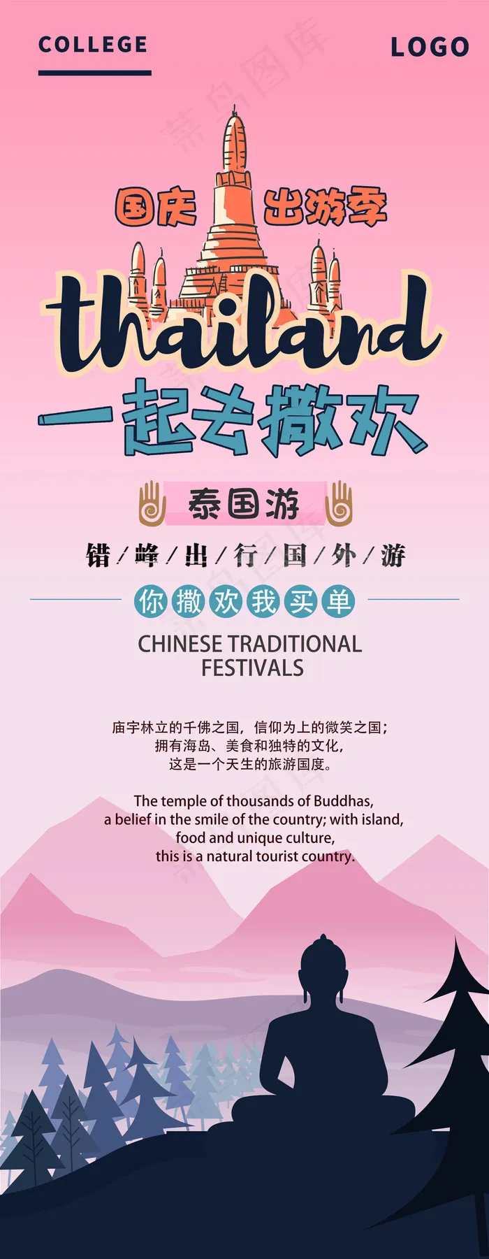 国庆一起撒欢