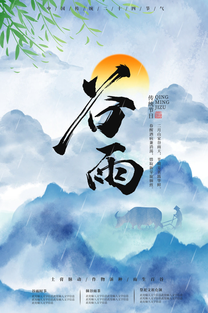 谷雨节气青花扎染中国风山水海报psd模版下载