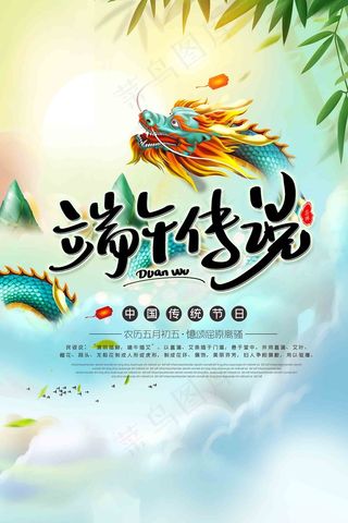 端午节海报 端午节 端午节 粽子
