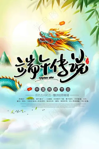 端午节海报 端午节 端午节 粽子