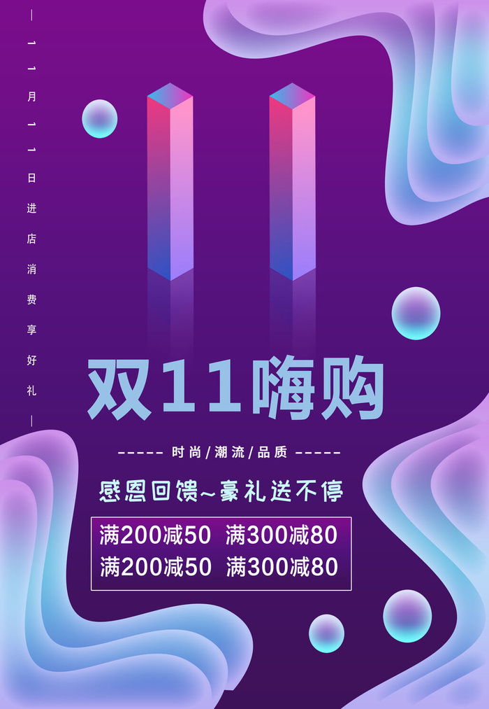 双十一商场天猫淘宝双11双12预热宣传海报设计psd素材模板