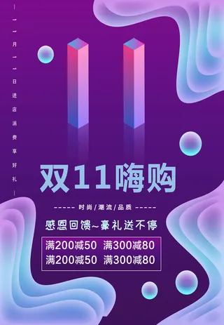 双十一商场天猫淘宝双11双12预热宣传海报设计psd素材模板