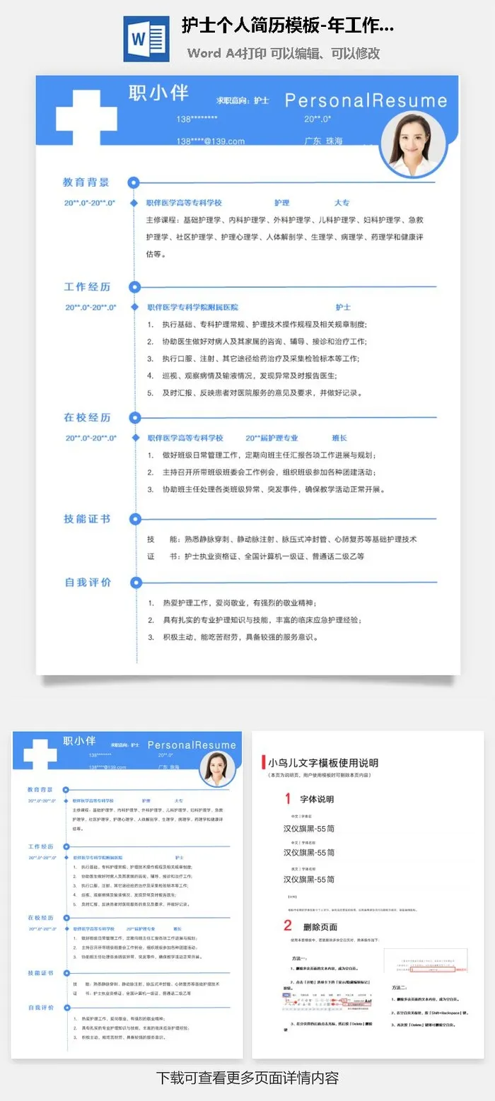 护士个人简历模板3-5年工作经验护理专业简约风医学生个人求职