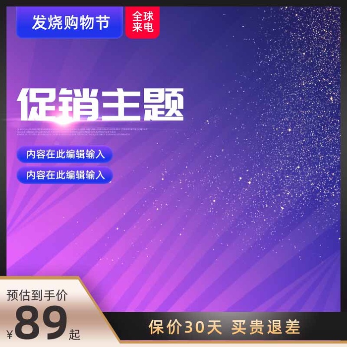 电商主图 网店活动主图