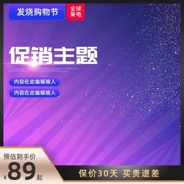 电商主图 网店活动主图psd模版下载