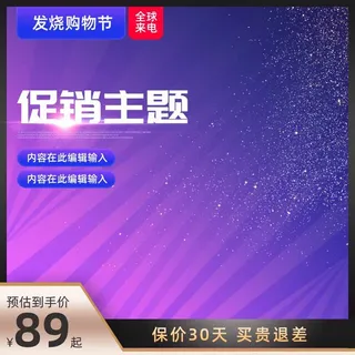 电商主图 网店活动主图