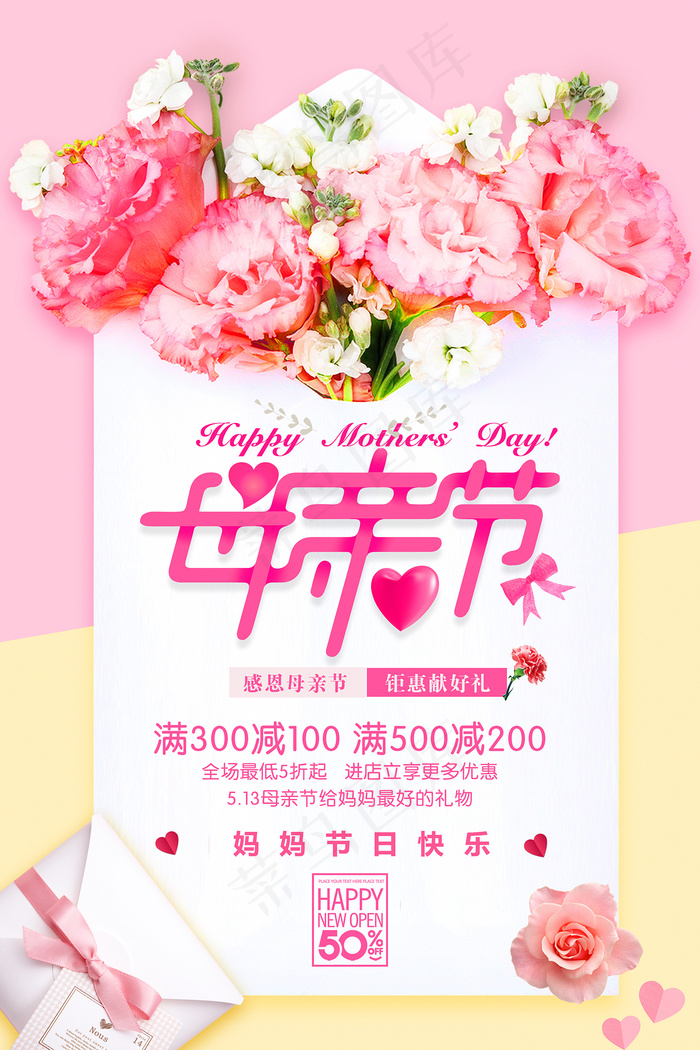 手绘卡通温馨母亲节感恩海报