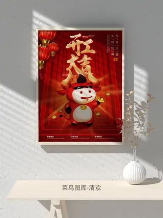 红色喜庆2022开门红开工开业大吉主题ps宣传海报