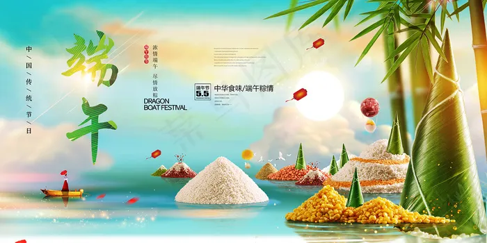 绿色清爽中国风端午节海报psd模版下载