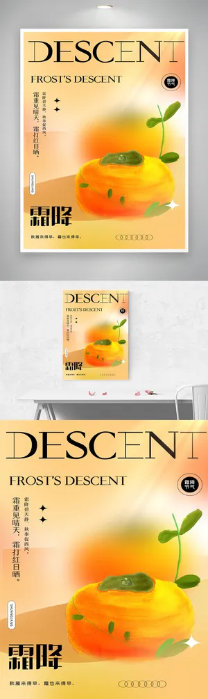 清新霜降活动宣传设计
