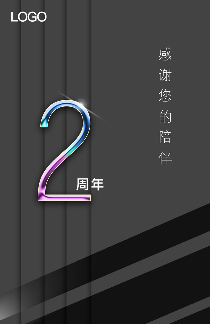 海报 房地产 数字 2周年 渐变 质感psd模版下载