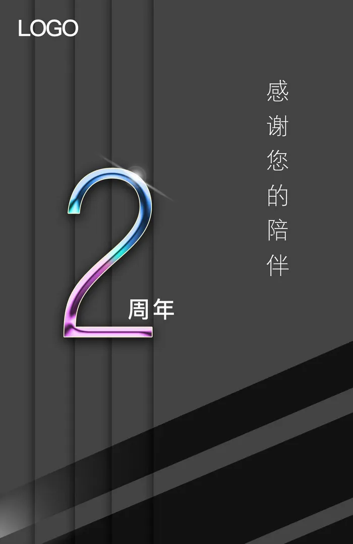 海报 房地产 数字 2周年 渐变 质感psd模版下载