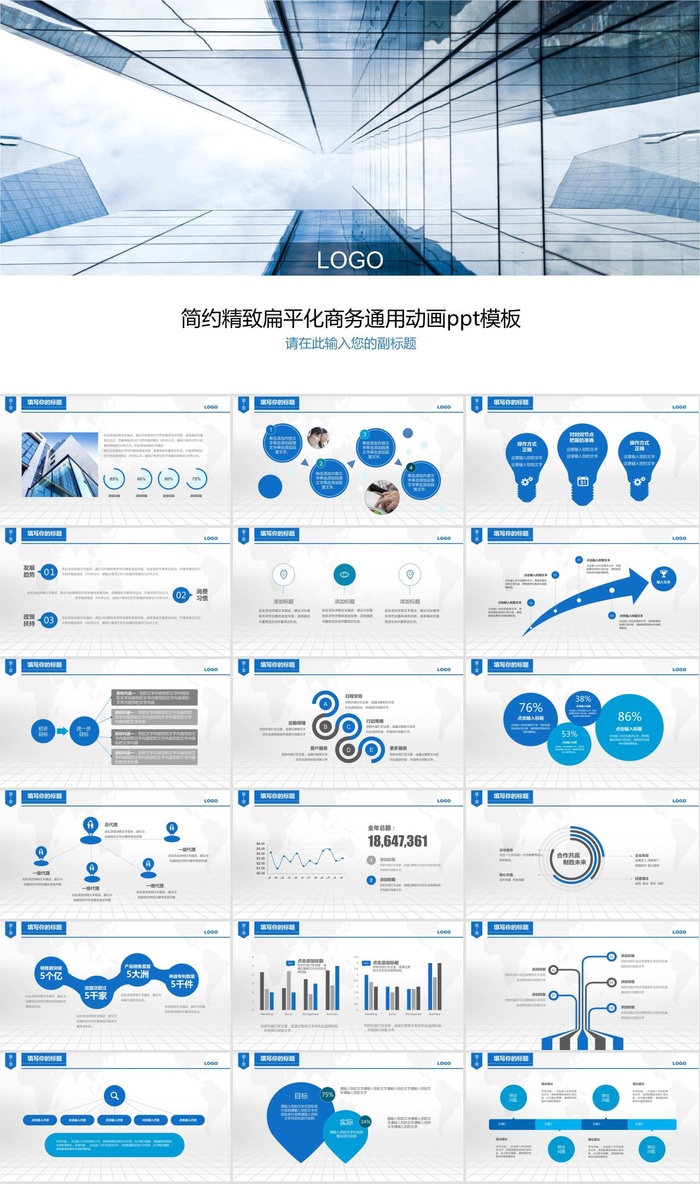 简约扁平化商务蓝通用总结汇报类商务ppt模板