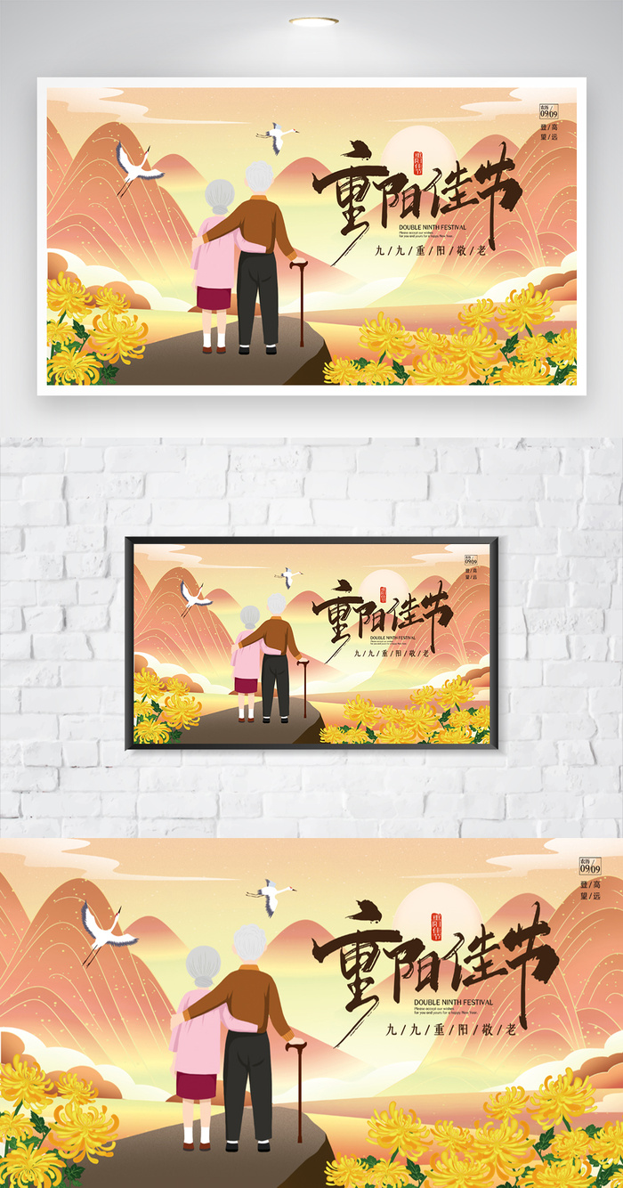 大气重阳团圆图片