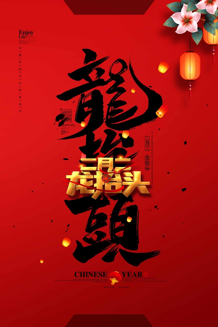 龙抬头 龙抬头活动海报psd模版下载