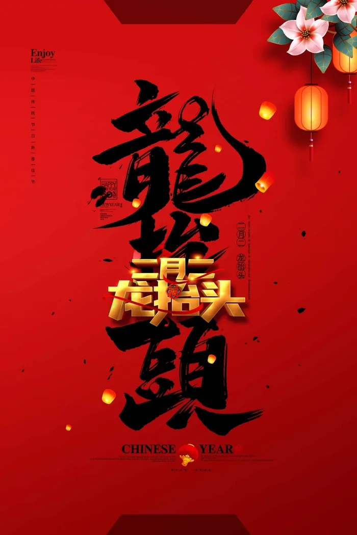 龙抬头 龙抬头活动海报psd模版下载