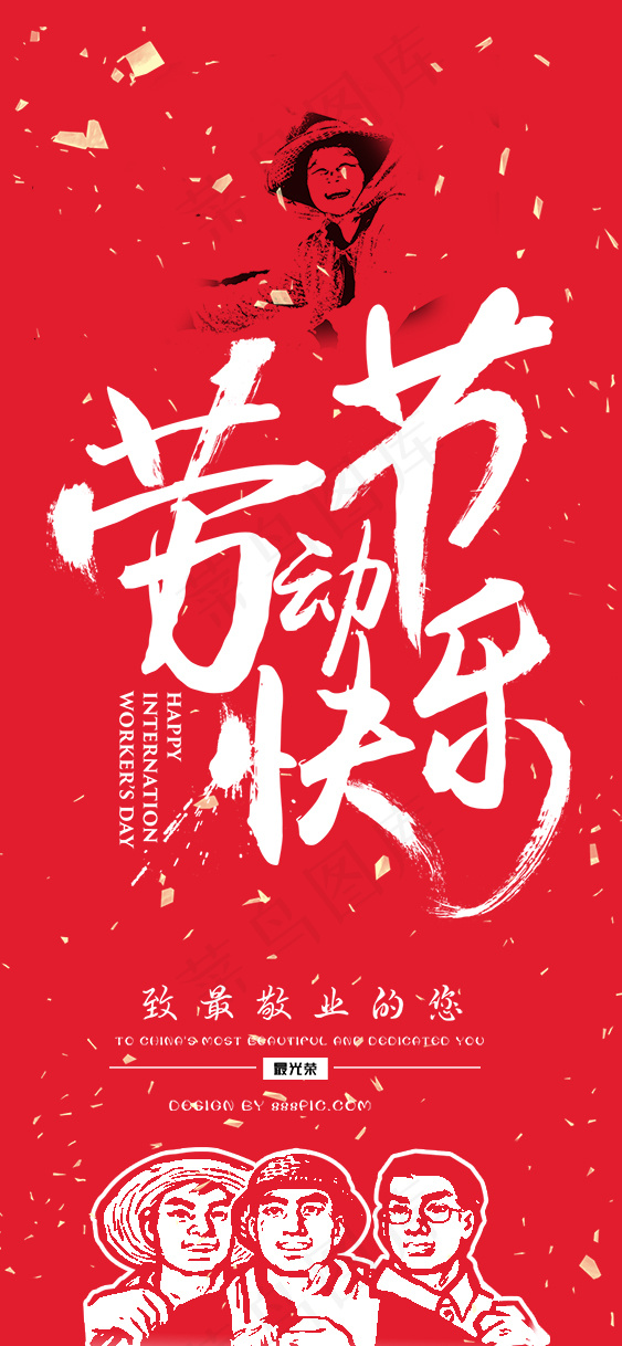 劳动节海报 红色劳动节海报