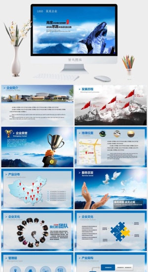高端公司简介企业简介公司介绍产品宣传ppt模板预览图