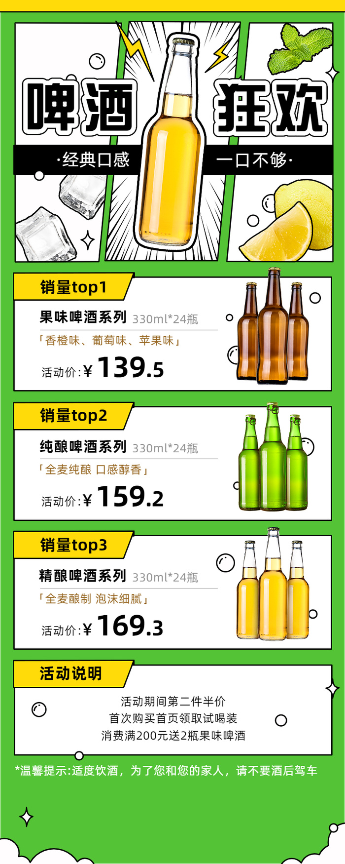 夜店酒吧啤酒促销活动长图海报