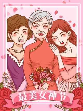 大气妇女节女神女王女生母亲节卡通手绘插图插画海报素材设计模板