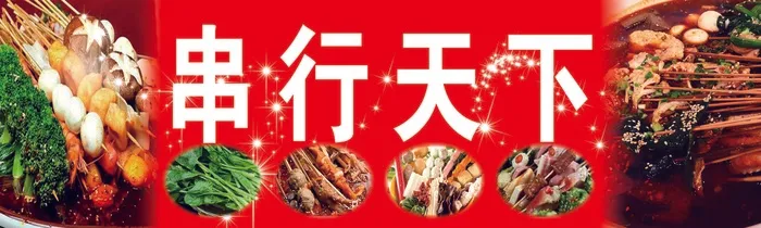 红色串串香门头psd模版下载