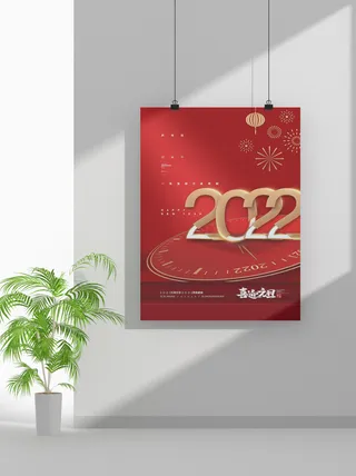 2022虎年春节元旦节气节庆新年喜庆海报