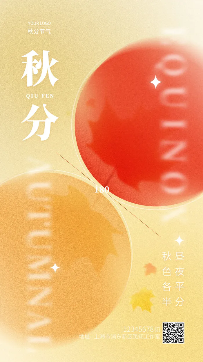 红黄色秋分创意手机宣传海报psd模版下载