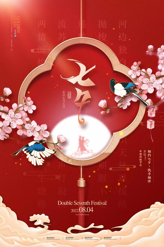七夕情人节简洁宣传促销海报图片psd模版下载
