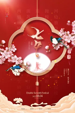 七夕情人节简洁宣传促销海报图片