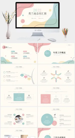 莫兰迪色系PPT模板预览图