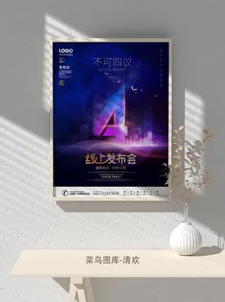 元旦节庆虎年入职开业开幕会科技新年倒计时海报模板PSD分层设计素材