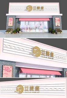 简约日式美甲美睫美肤门头店招招牌设计